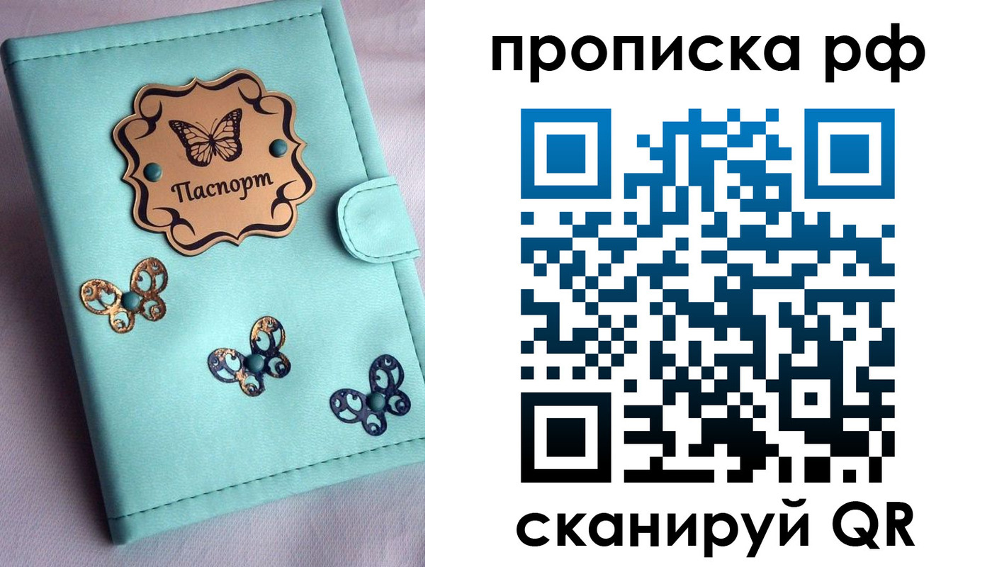 прописка паспорт в Гае
