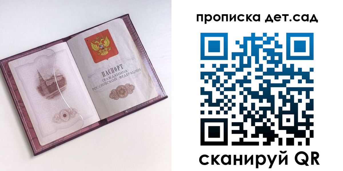 прописка ребенка в Гае